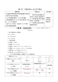 人教版高考数学一轮复习第7章不等式第1节不等关系与一元二次不等式学案理含解析