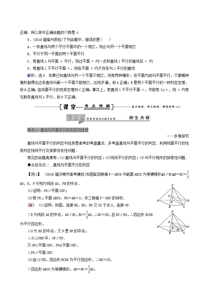 人教版高考数学一轮复习第8章立体几何第4节直线与平面平行的判定及其性质学案理含解析03