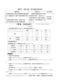 人教版高考数学一轮复习第9章解析几何第4节直线与圆圆与圆的位置关系学案理含解析