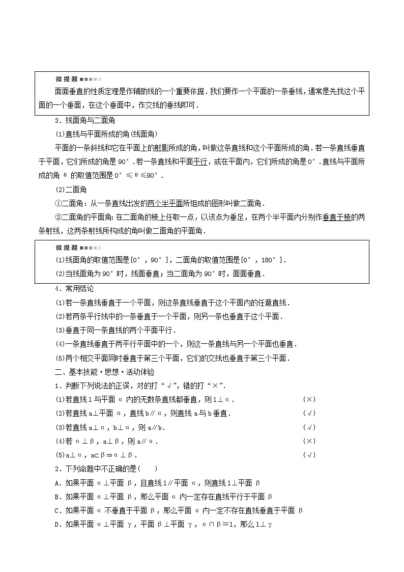 新教材高考数学一轮复习第7章立体几何第4节直线平面垂直的判定与性质学案含解析第2页