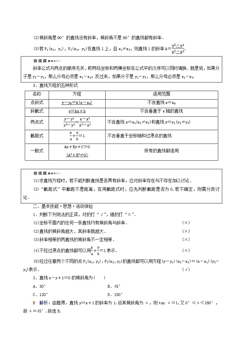 新教材高考数学一轮复习第8章平面解析几何第1节直线方程学案含解析02