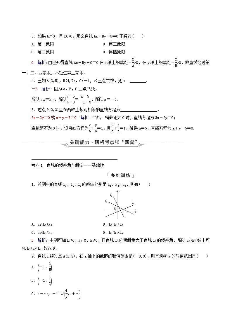 新教材高考数学一轮复习第8章平面解析几何第1节直线方程学案含解析03