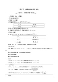 新教材高考数学一轮复习第8章平面解析几何第2节两条直线的位置关系学案含解析