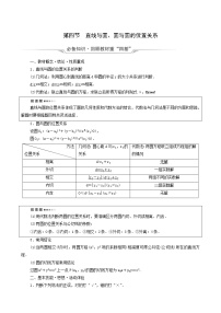 新教材高考数学一轮复习第8章平面解析几何第4节直线与圆圆与圆的位置关系学案含解析