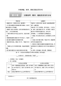 新教材高考数学一轮复习第10章计数原理概率随机变量及其分布第1节分类加法计数原理与分步乘法计数原理排列与组合学案含解析