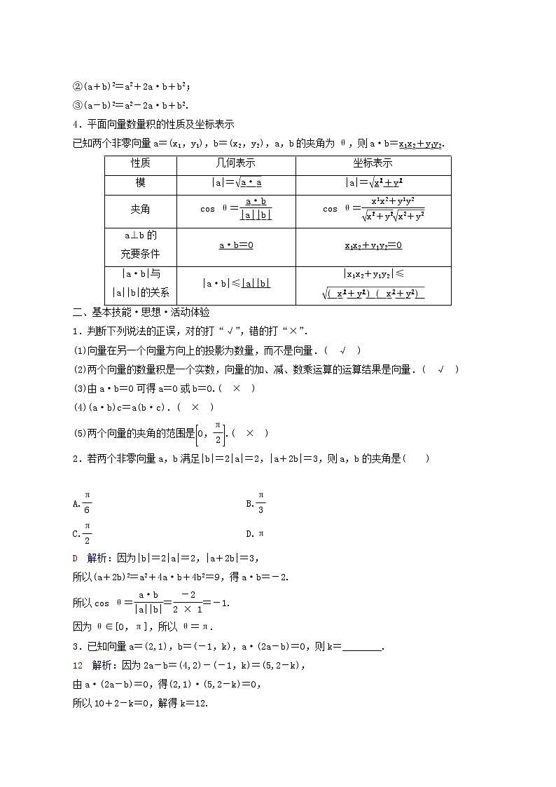 人教b版高考数学一轮复习第6章平面向量复数第3节平面向量的数量积及综合应用学案含解析第2页