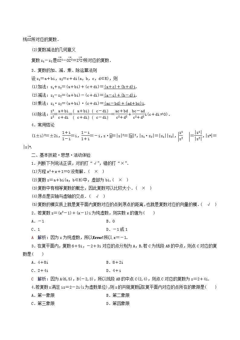人教b版高考数学一轮复习第6章平面向量复数第4节复案含解析 学案02