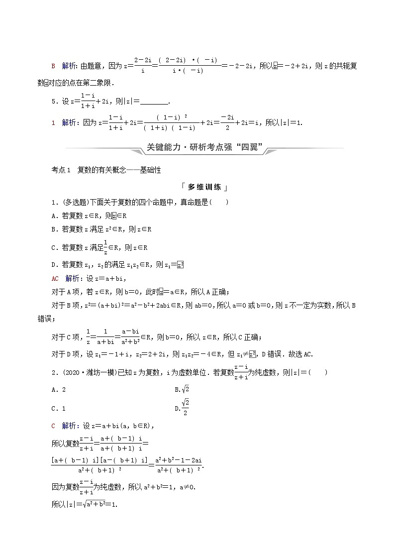 人教b版高考数学一轮复习第6章平面向量复数第4节复案含解析 学案03