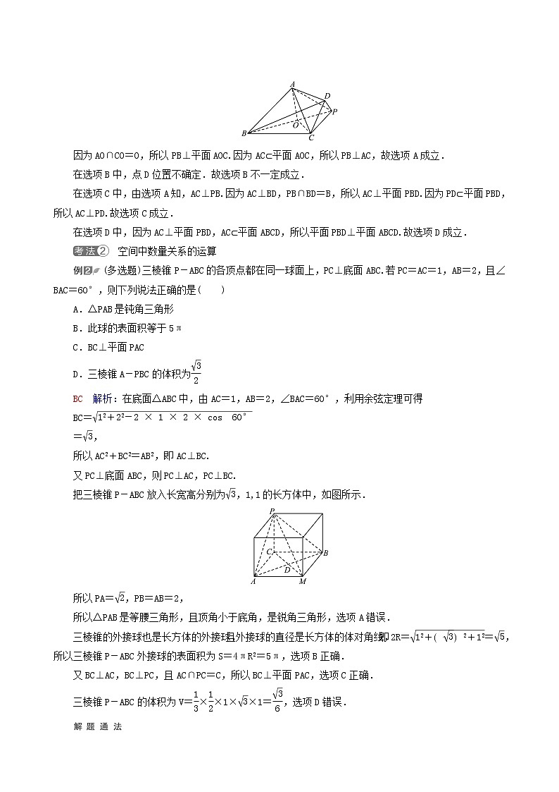 人教b版高考数学一轮复习第7章立体几何新高考新题型微课堂7多选题命题热点之立体几何学案含解析02