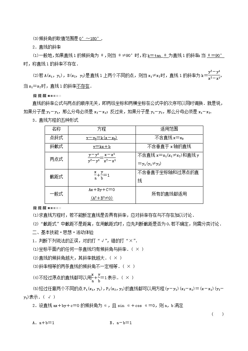 人教b版高考数学一轮复习第8章平面解析几何第1节直线方程学案含解析02
