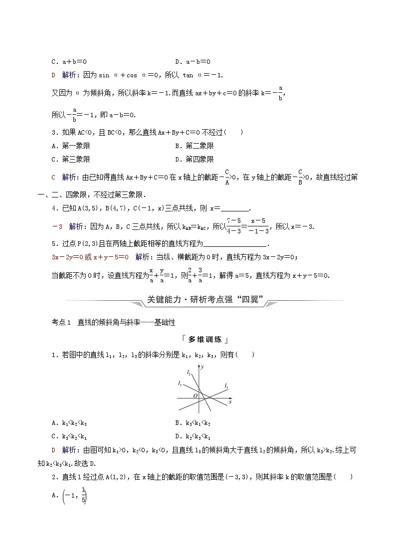 人教b版高考数学一轮复习第8章平面解析几何第1节直线方程学案含解析03