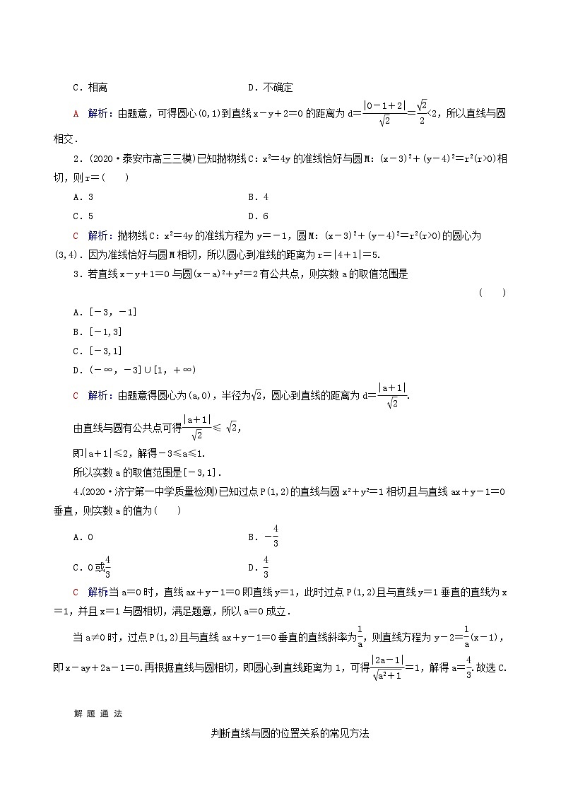 人教b版高考数学一轮复习第8章平面解析几何第4节直线与圆圆与圆的位置关系学案含解析第3页
