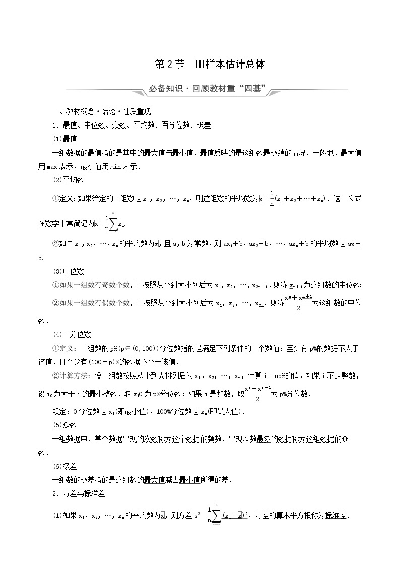 人教b版高考数学一轮复习第9章统计与统计案例第2节用样本估计总体学案含解析01