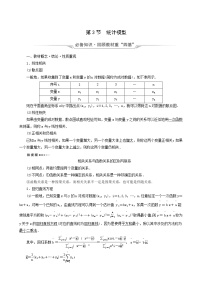 人教b版高考数学一轮复习第9章统计与统计案例第3节统计模型学案含解析