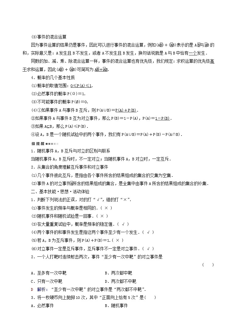人教b版高考数学一轮复习第10章计数原理概率随机变量及其分布第3节随机事件的概率学案含解析第2页
