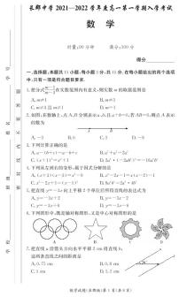 湖南省长沙市长郡中学2021-2022学年高一上学期入学考试数学试题