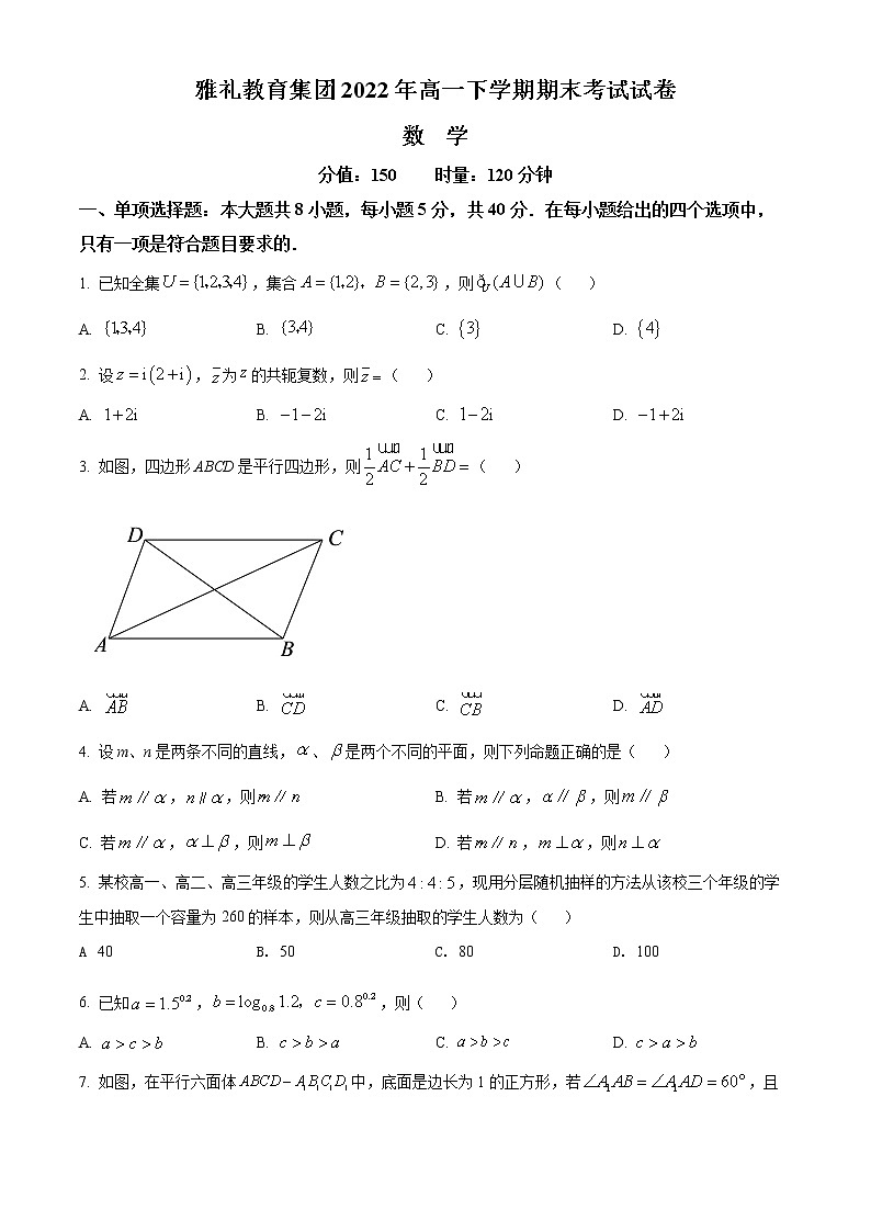 湖南省长沙市雅礼教育集团2021-2022学年高一下学期期末数学试题01