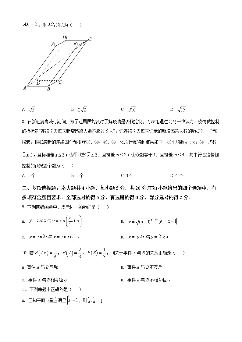 湖南省长沙市雅礼教育集团2021-2022学年高一下学期期末数学试题02