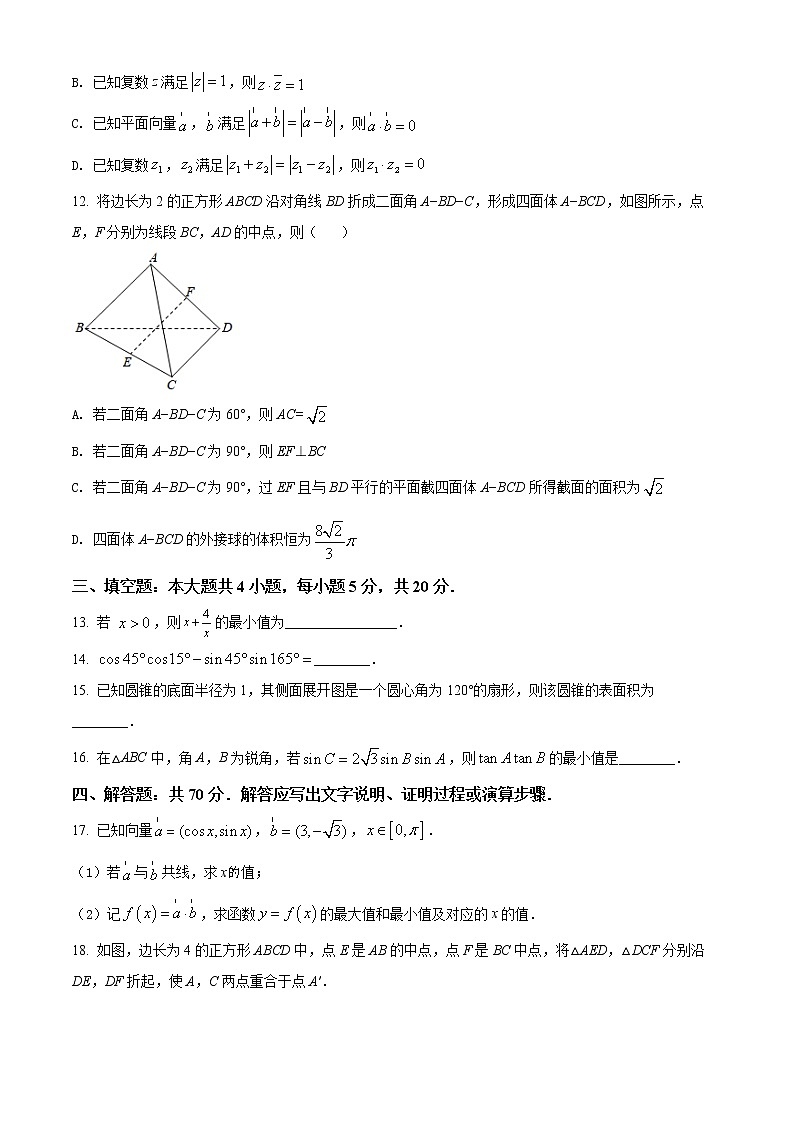 湖南省长沙市雅礼教育集团2021-2022学年高一下学期期末数学试题03
