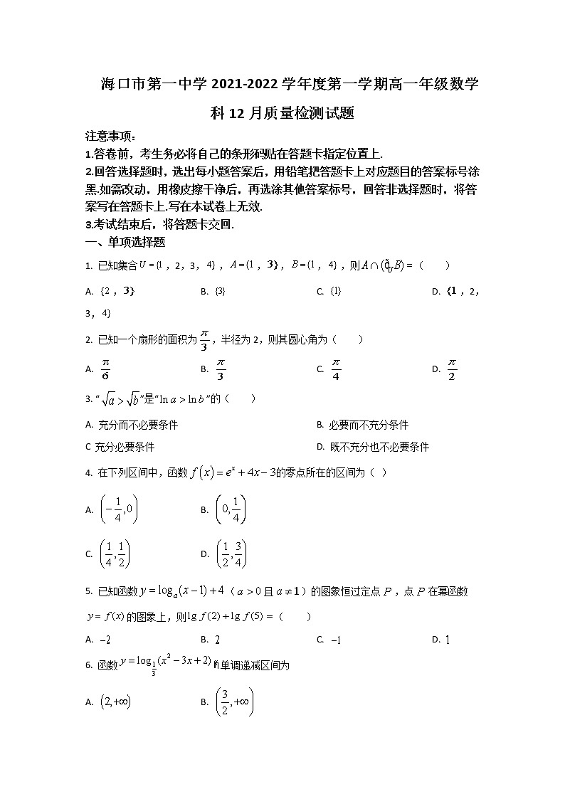2021-2022学年海南省海口市第一中学高一上学期12月质量检测数学试卷含答案第1页