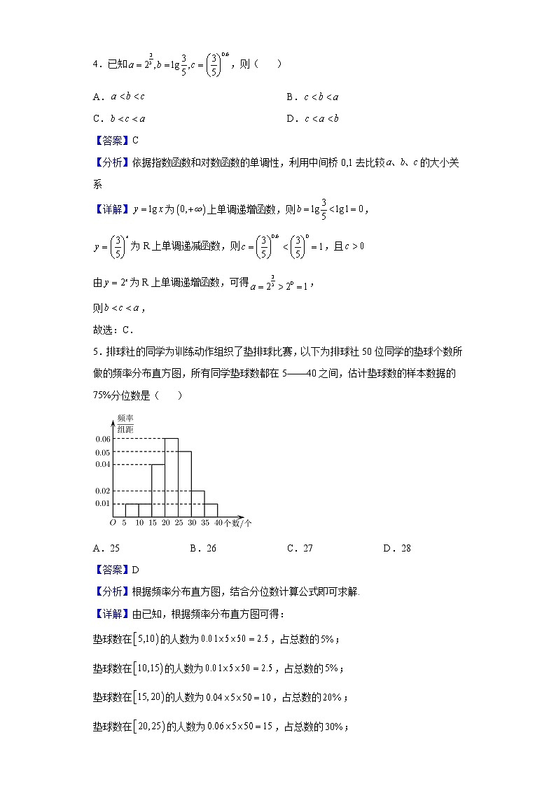 2021-2022学年湖南省邵阳市第二中学高一下学期期末数学试题含解析第2页