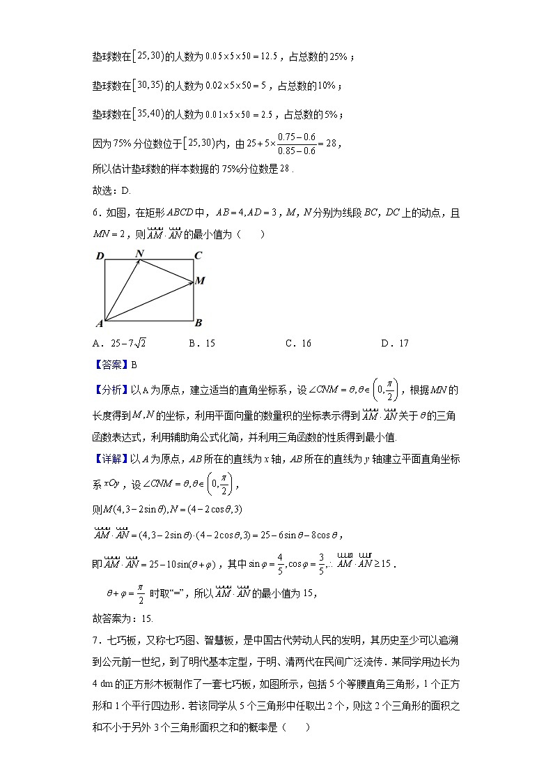 2021-2022学年湖南省邵阳市第二中学高一下学期期末数学试题含解析第3页