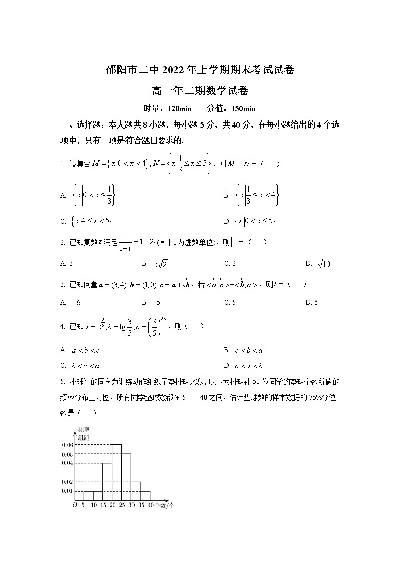 2021-2022学年湖南省邵阳市第二中学高一下学期期末考试数学试卷含答案第1页
