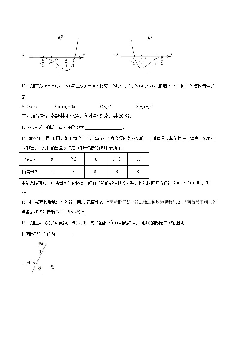 2021-2022学年江西省九江六校(九江一中等校)高二下学期期末联考数学(理)试题解析版第3页
