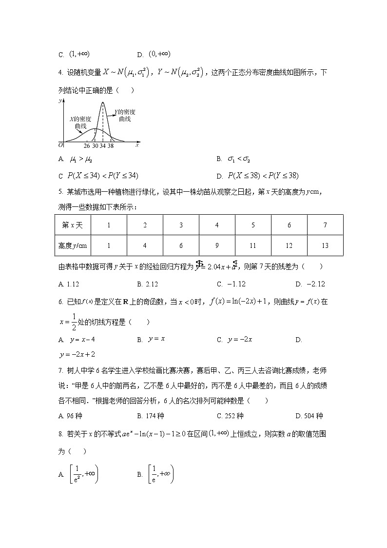 2021-2022学年湖北省部分市州高二下学期7月联合期末调研考试数学试题Word版含答案第2页