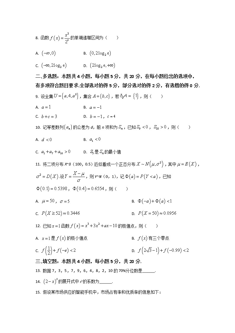 2021-2022学年辽宁省丹东市高二下学期期末教学质量监测数学试题Word版含答案第3页