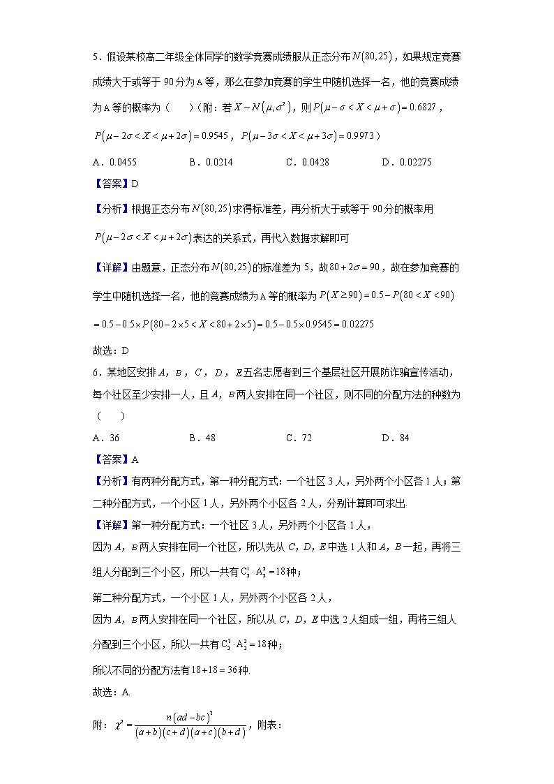 2021-2022学年山东省滨州市高二下学期期末数学试题含解析第2页