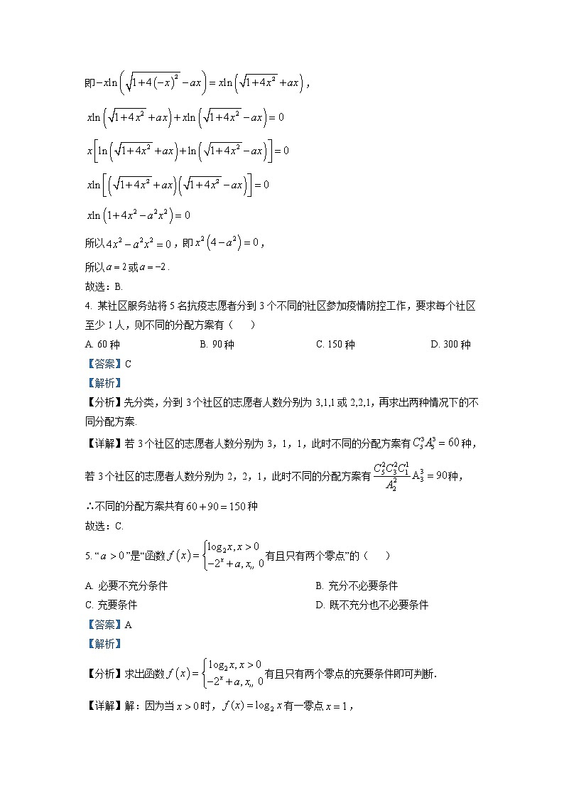 2021-2022学年山西省运城市高二下学期期末调研测试数学试题含解析02