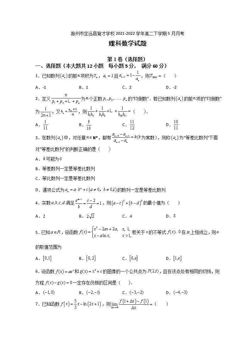 2021-2022学年安徽省滁州市定远县育才学校高二下学期5月月考数学试题Word版含答案01