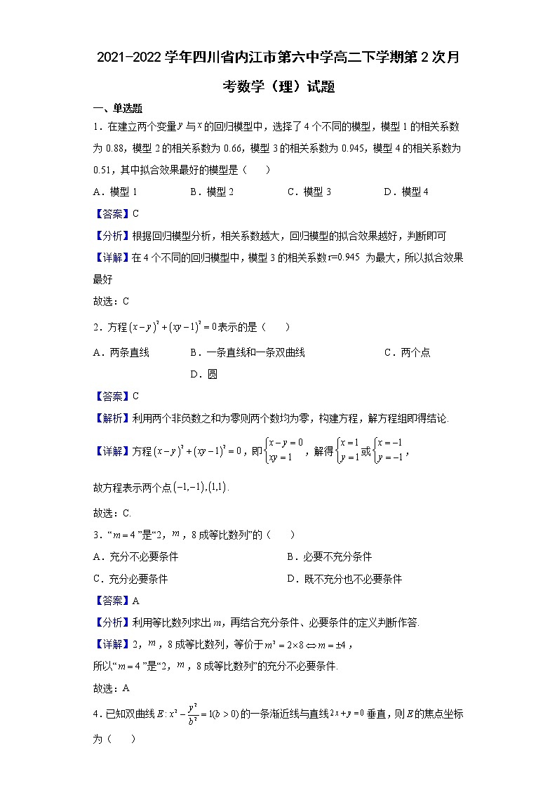 2021-2022学年四川省内江市第六中学高二下学期第2次月考数学(理)试题含解析01