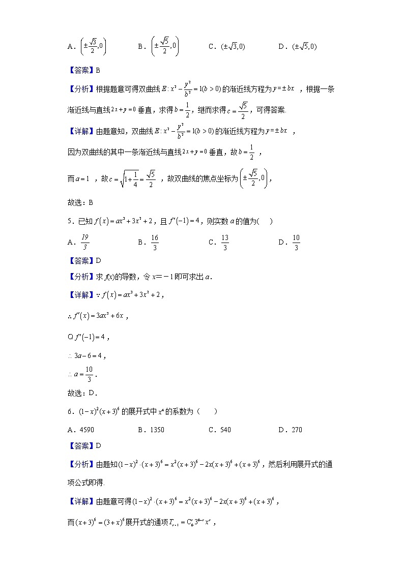 2021-2022学年四川省内江市第六中学高二下学期第2次月考数学(理)试题含解析02