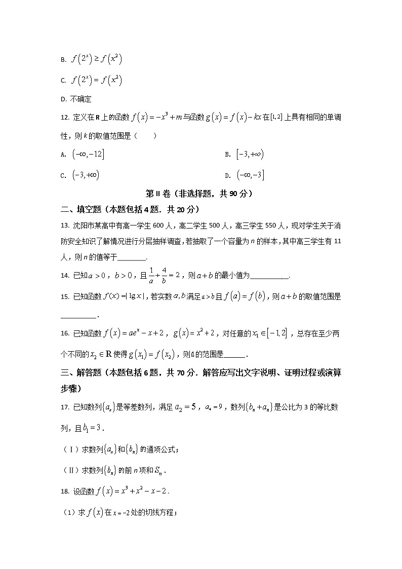 2021-2022學(xué)年廣西桂林市第十八中學(xué)高二下學(xué)期開學(xué)考試數(shù)學(xué)(文)試題Word版含答案第3頁
