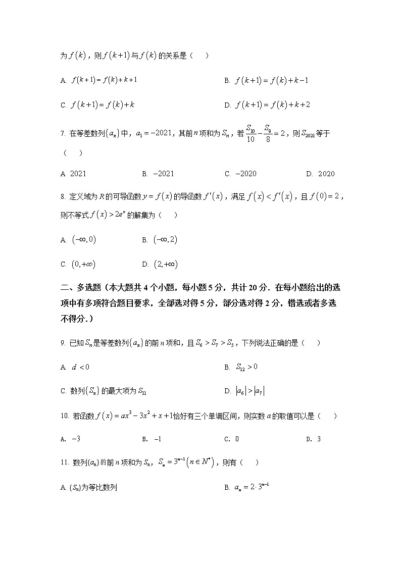 2021-2022学年辽宁省沈阳市重点高中高二下学期期中考试数学试题Word版含答案第2页