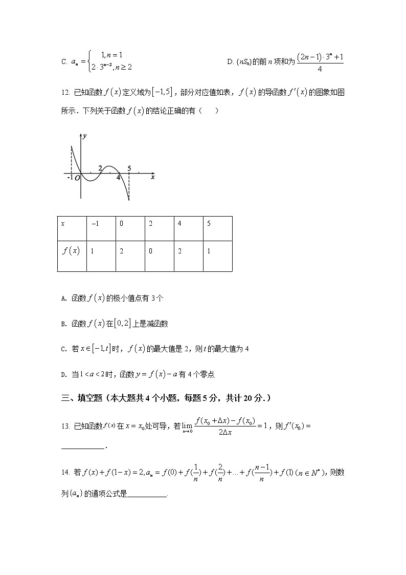2021-2022学年辽宁省沈阳市重点高中高二下学期期中考试数学试题Word版含答案第3页