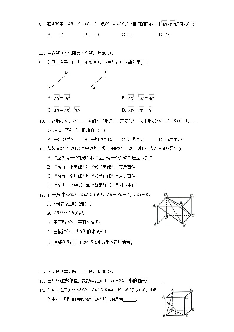 2021-2022学年黑龙江省哈尔滨市六校高一(下)期末数学试卷(Word解析版)第2页
