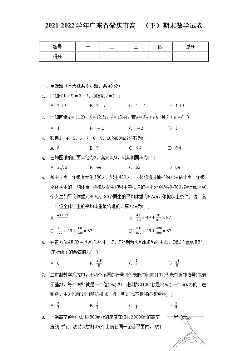 2021-2022学年广东省肇庆市高一(下)期末数学试卷(Word解析版)01