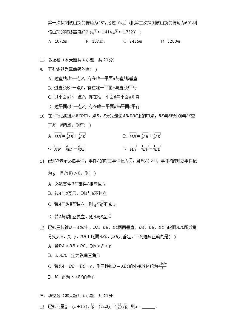 2021-2022学年广东省肇庆市高一(下)期末数学试卷(Word解析版)02