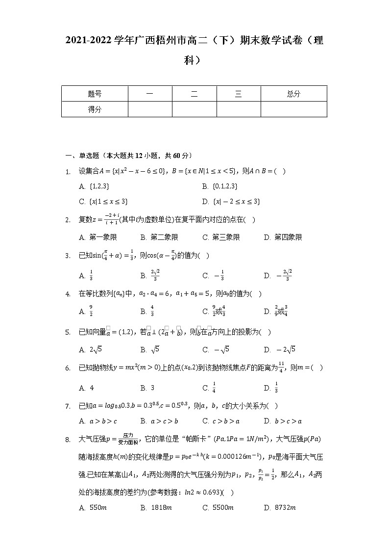 2021-2022学年广西梧州市高二(下)期末数学试卷(理科)(Word解析版)01