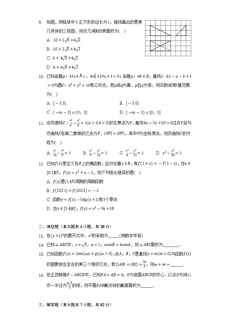 2021-2022学年广西梧州市高二(下)期末数学试卷(理科)(Word解析版)02