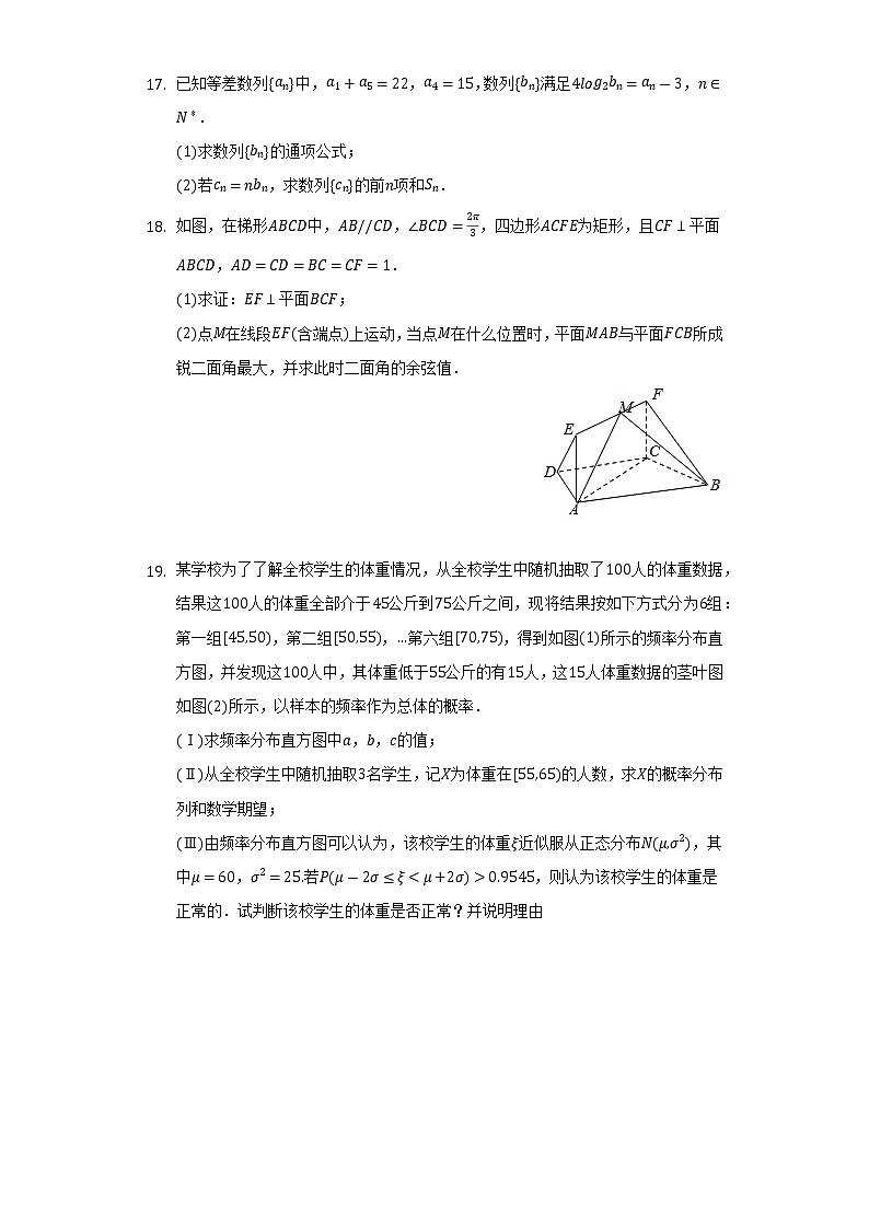 2021-2022学年广西梧州市高二(下)期末数学试卷(理科)(Word解析版)03