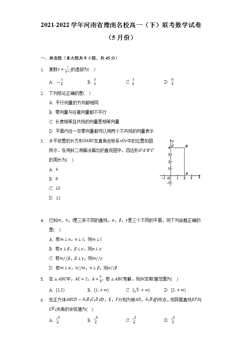 2021-2022学年河南省豫南名校高一（下）联考数学试卷（5月份）（Word解析版）01