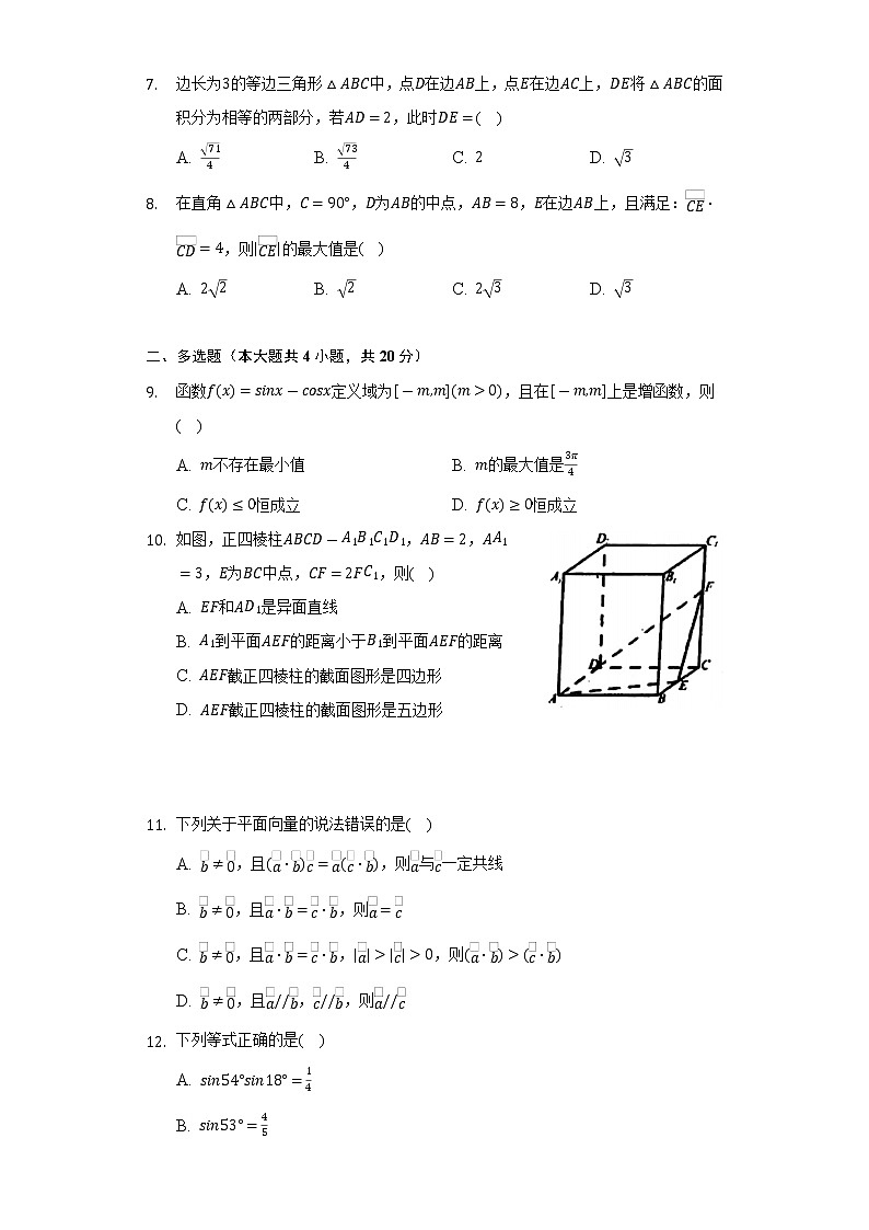 2021-2022学年辽宁省实验中学、鞍山一中等五校高一(下)期末数学试卷(Word解析版)第2页