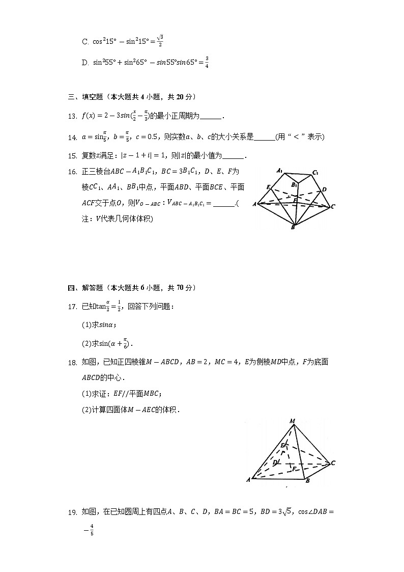 2021-2022学年辽宁省实验中学、鞍山一中等五校高一(下)期末数学试卷(Word解析版)第3页