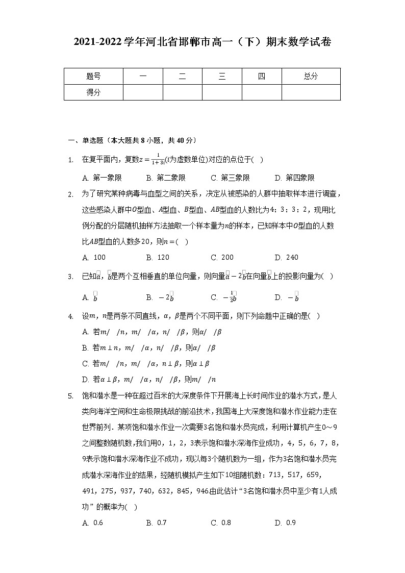 2021-2022学年河北省邯郸市高一(下)期末数学试卷(Word解析版)第1页