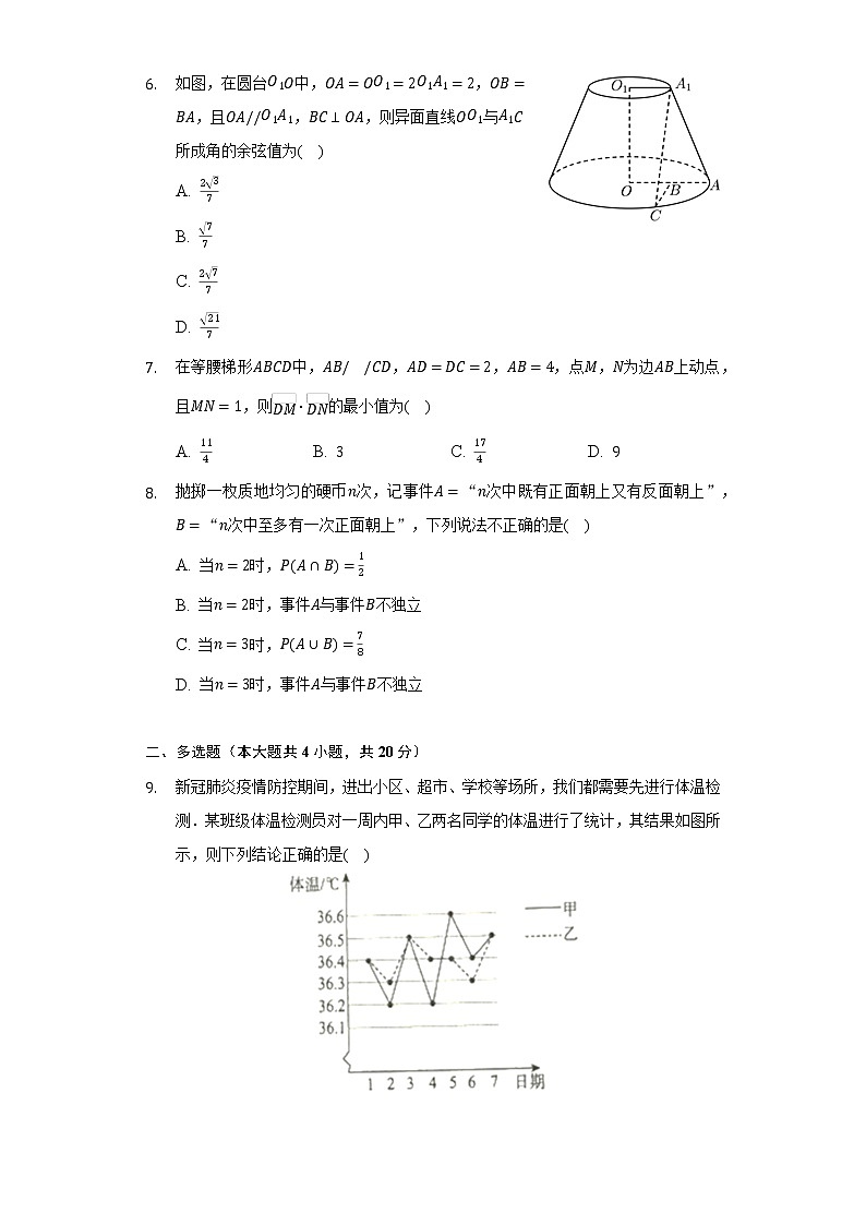 2021-2022学年河北省邯郸市高一(下)期末数学试卷(Word解析版)第2页