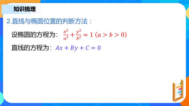 3.1.2《椭圆的简单几何性质（二）》课件+教案07